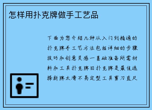 怎样用扑克牌做手工艺品