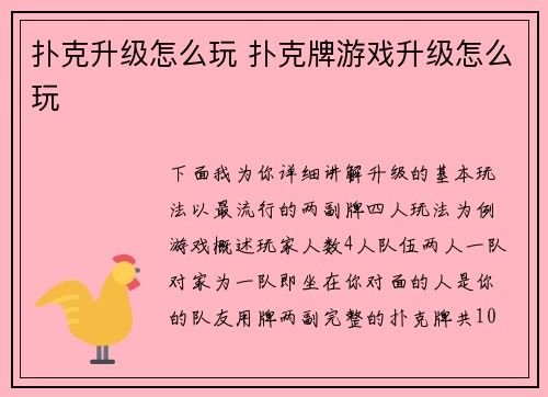 扑克升级怎么玩 扑克牌游戏升级怎么玩