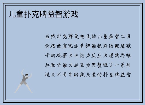 儿童扑克牌益智游戏