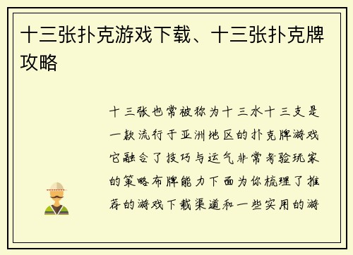 十三张扑克游戏下载、十三张扑克牌攻略